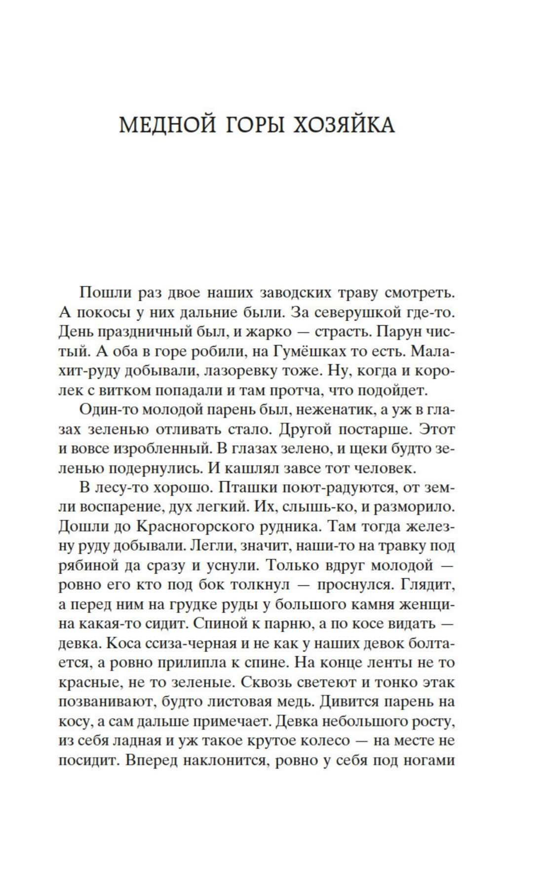 Малахитовая шкатулка | The Malachite Casket - Ozon image 7