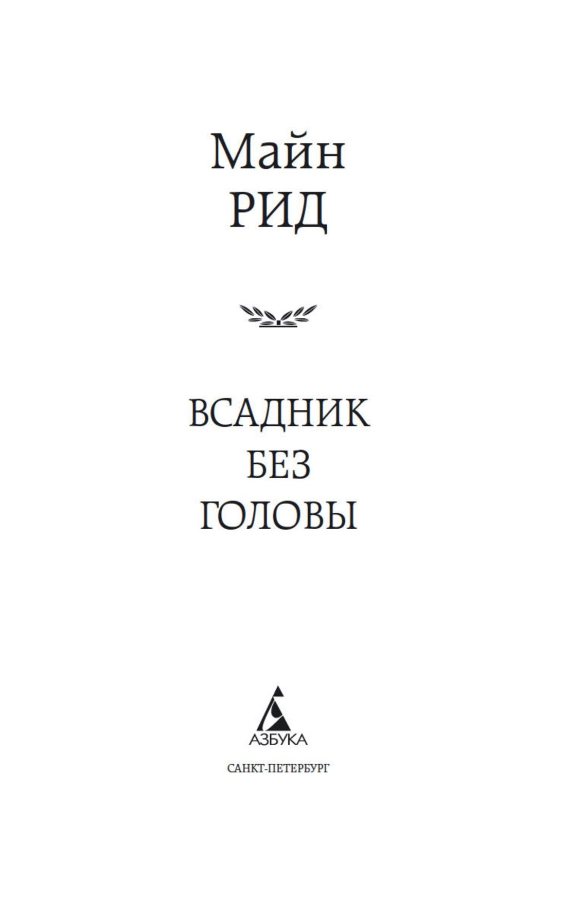 Всадник без головы | Vsadnik bez golovy - Ozon image 5