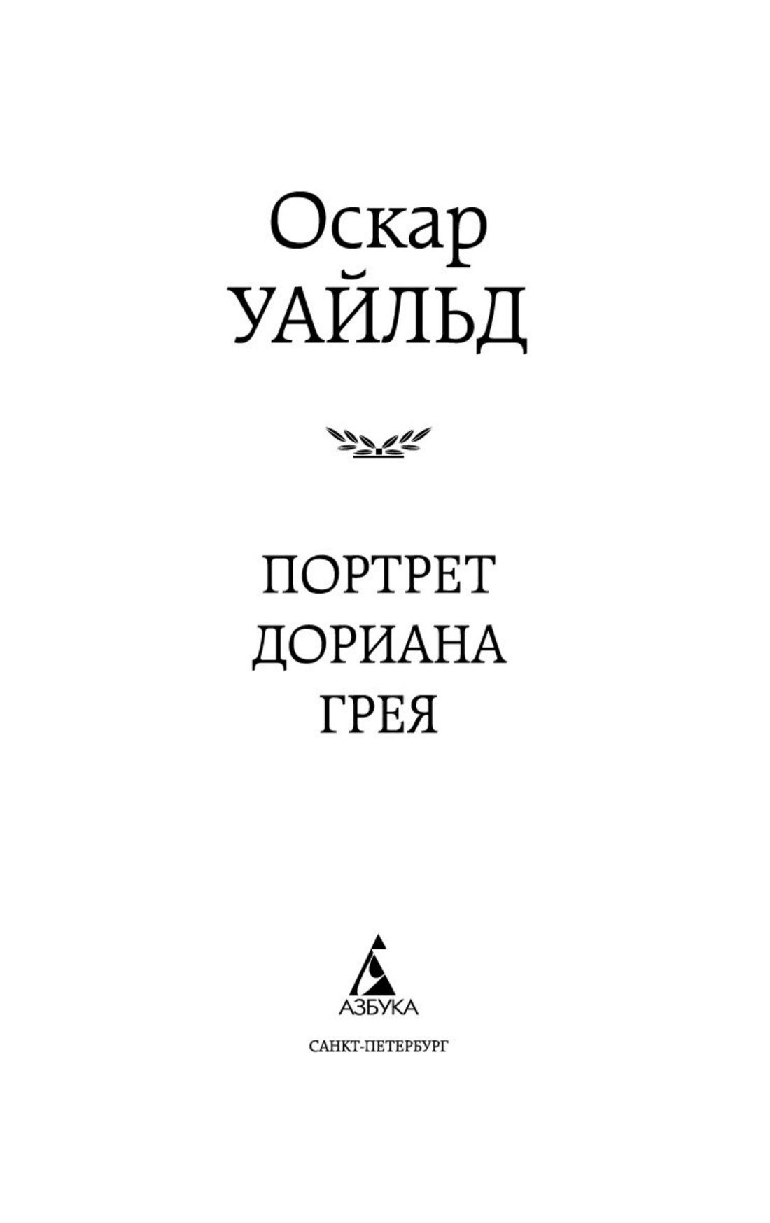 Портрет Дориана Грея | The Picture of Dorian Gray - Ozon image 6