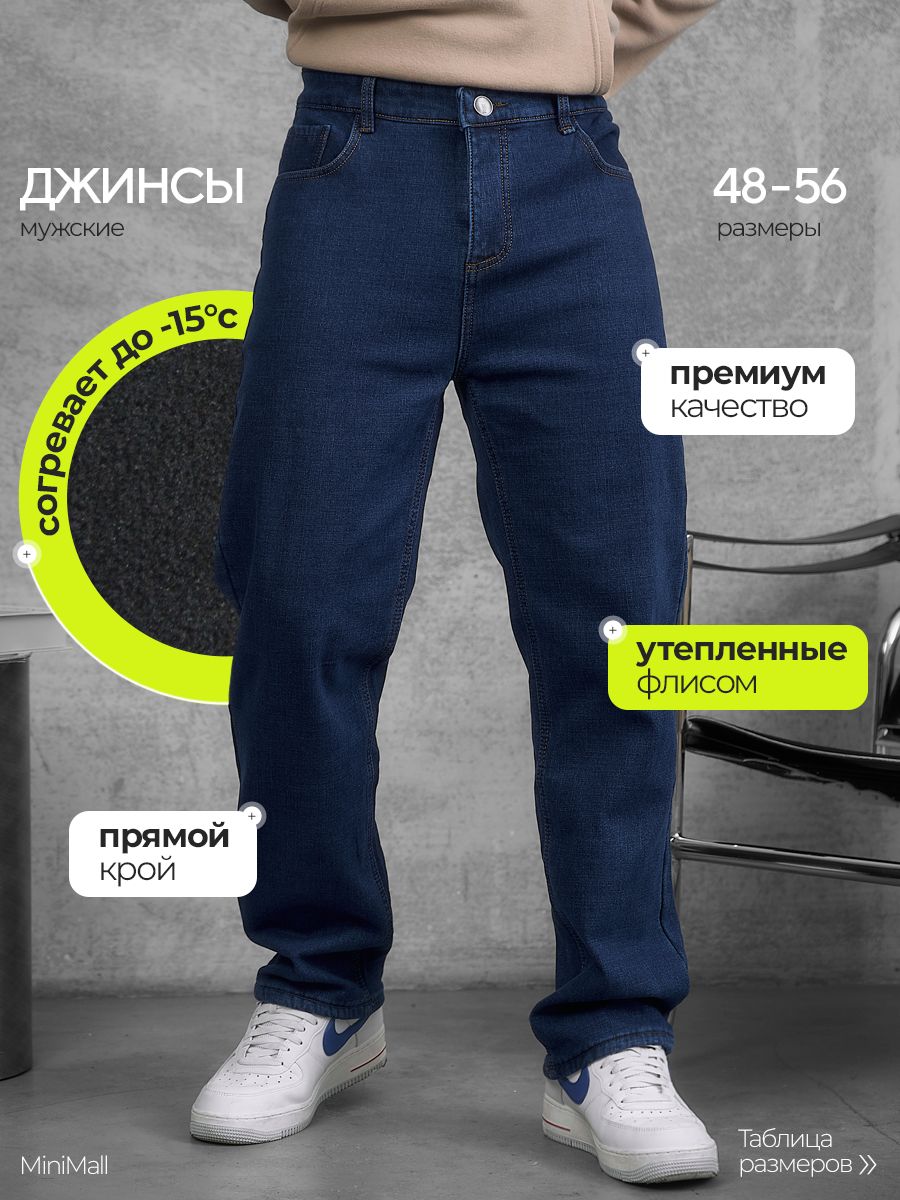 ДжинсыMMallЗимние