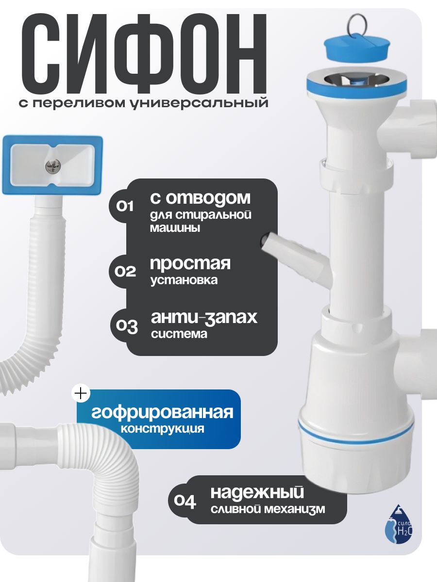 Сифондлякухонноймойки,сифондляраковиныспереливомZEGOR,сотводомдлястиральноймашины,цвет:белый