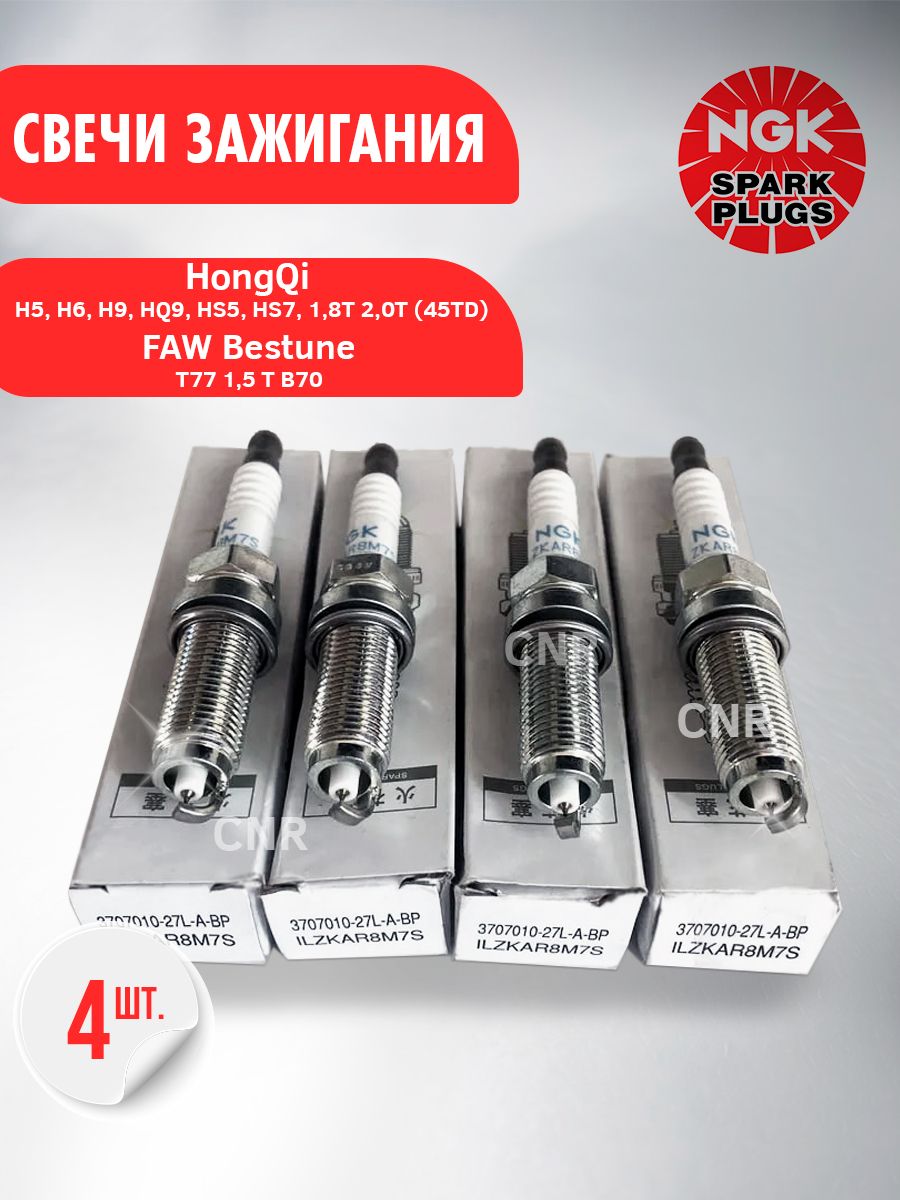 Свеча зажигания FAW Bestune T77 "Оригинал"