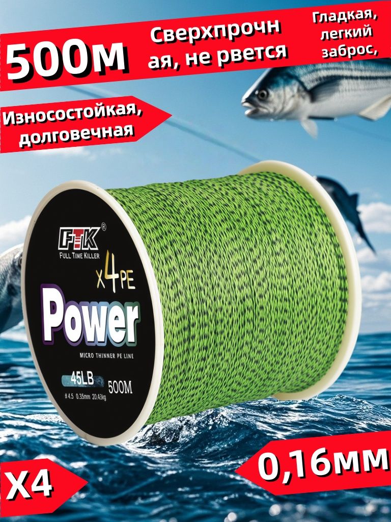 Плетеныйшнурдлярыбалкилескаплетенкадляспиннингаифидера0.16мм#PE4500м