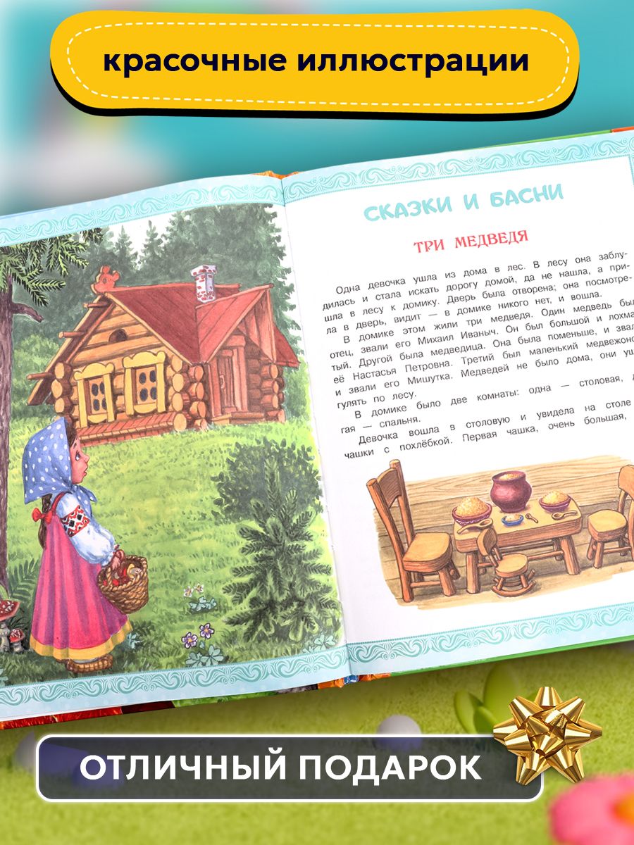 Сказки и рассказы для детей Толстой Л. Н. Мир волшебства Умка | Tales and Stories for Children by L. N. Tolstoy: World of Magic - Ozon image 1