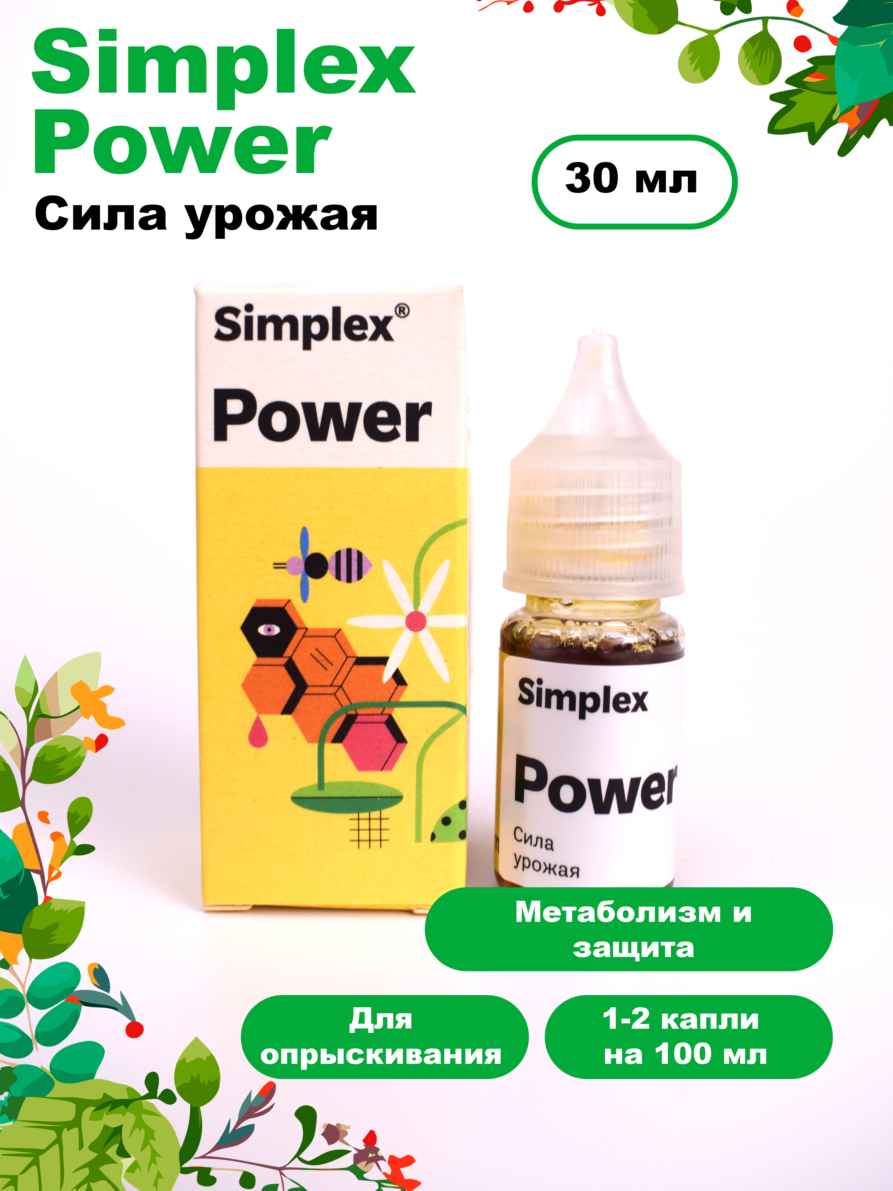 Simplex Powerrise Удобрение для защиты растений, улучшает метаболизм. Стимулятор роста ...