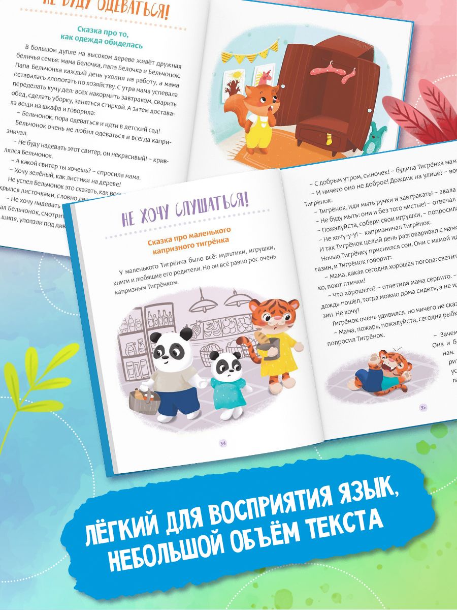 Книжки для малышей, "Некапризные сказки", Буква-Ленд, сказки для малышей | Russian-Language Book - Ozon image 1
