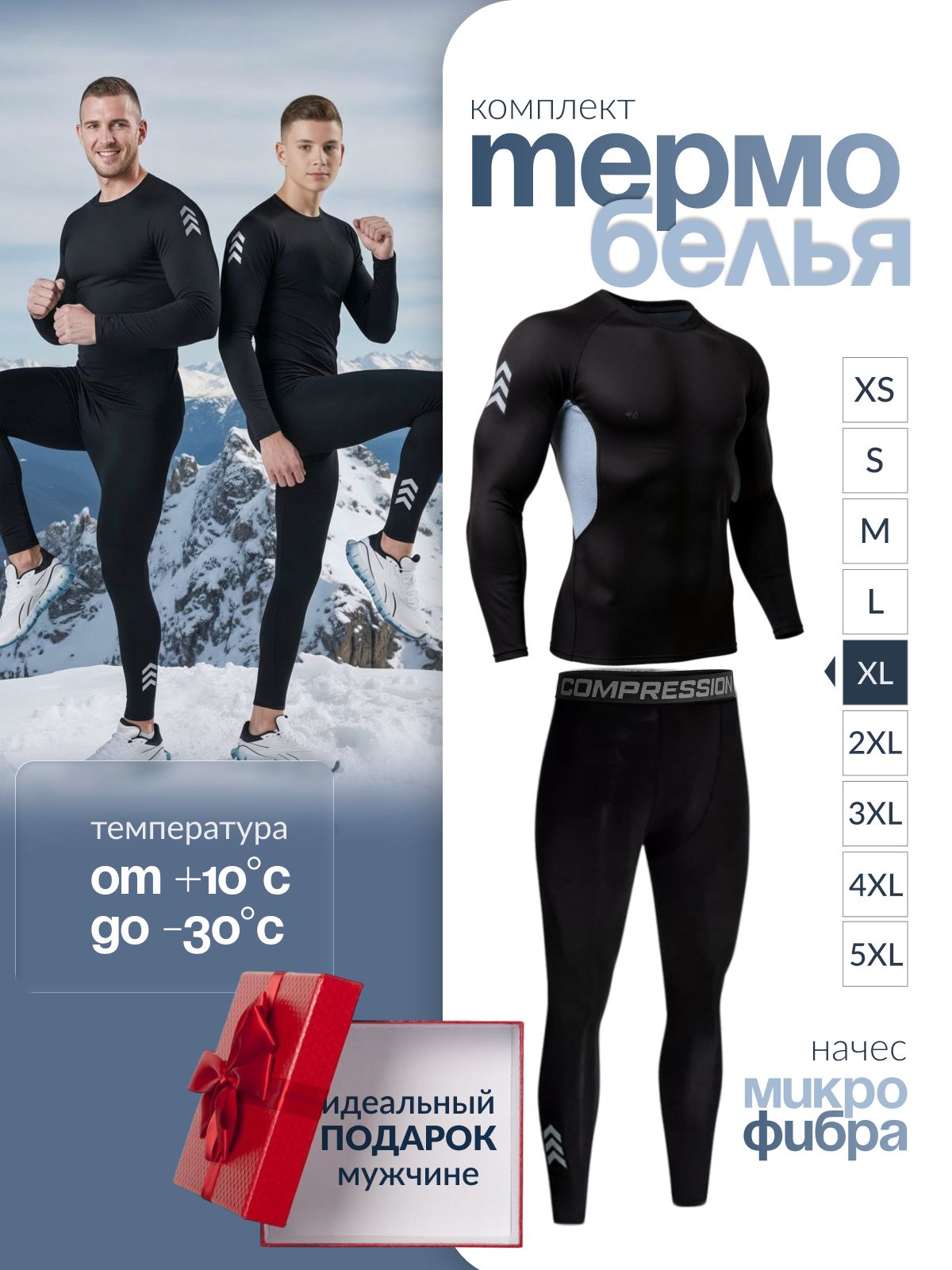 Комплект термобелья ABAU Спортивная серия