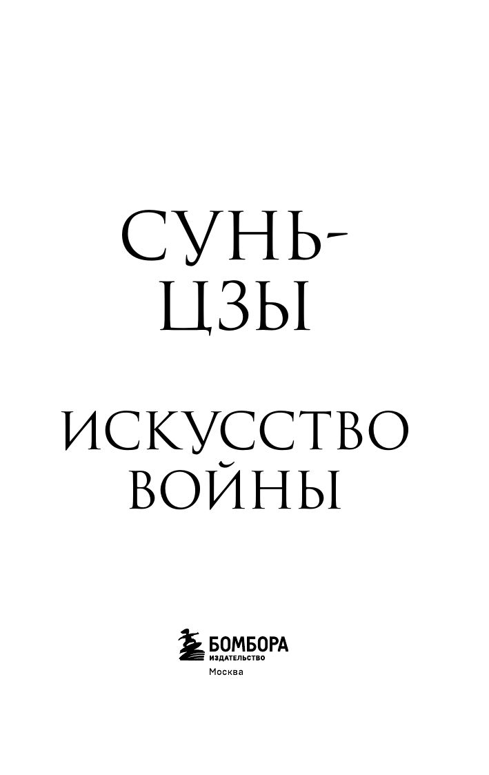 Искусство войны | The Art of War - Ozon image 5