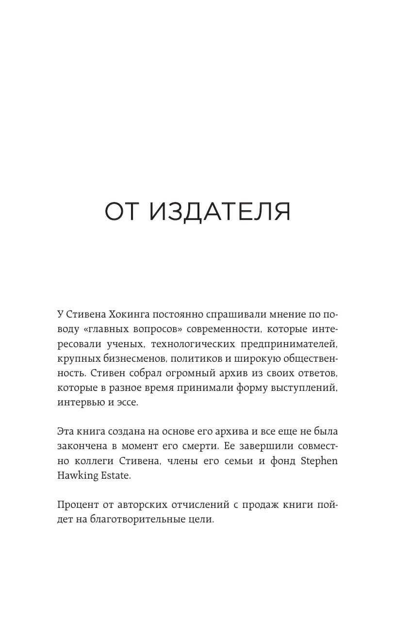 Краткие ответы на большие вопросы | BRIEF ANSWERS TO THE BIG QUESTIONS - Ozon image 7