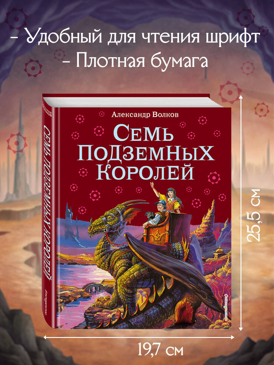 Семь подземных королей (ил. В. Канивца) (#3). (Волшебник Изумрудного города) | The Seven Underground Kings (#3) - Ozon image 2