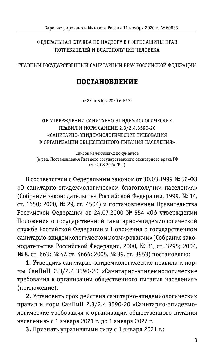 СанПин 2.3/2.4.3590-20. Санитарно-эпидемиологические требования к организации общественного питания населения на 2026 год | SanPin 2.3/2.4.3590-20: Sanitary and Epidemiological Requirements for Public Catering Organization for 2026 - Ozon image 5
