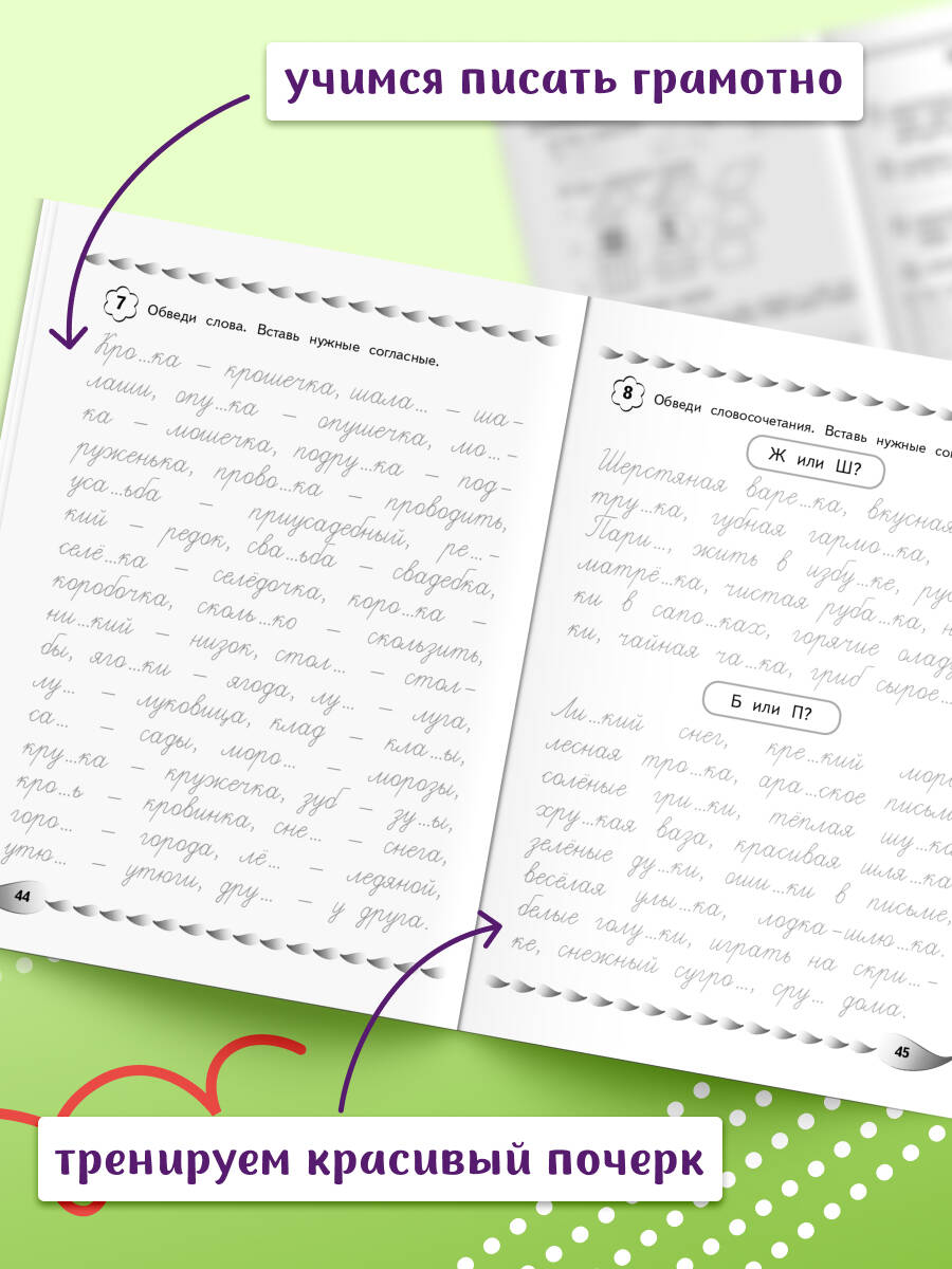 Прописи. Исправление почерка. Нейротренажер для 8-9-10 лет | Handwriting and Spelling Exercises for 8-9-10 Year Olds - Ozon image 1