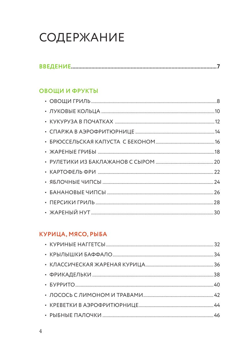 Готовим в аэрофритюрнице. Сборник лучших рецептов | Cooking in an Air Fryer. Collection of Best Recipes - Ozon image 6