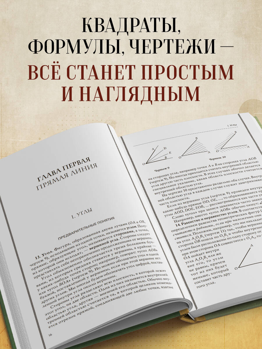 Геометрия. 6-9 классы. Лучшие советские учебники | Reference Book - Ozon image 1