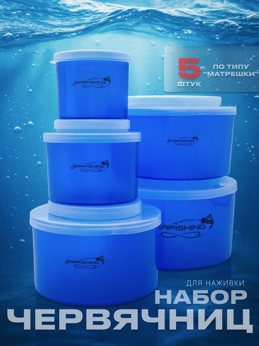 Наборкоробок-червячницдлянасадокERAFISHING5штуки(тип"матрешка")