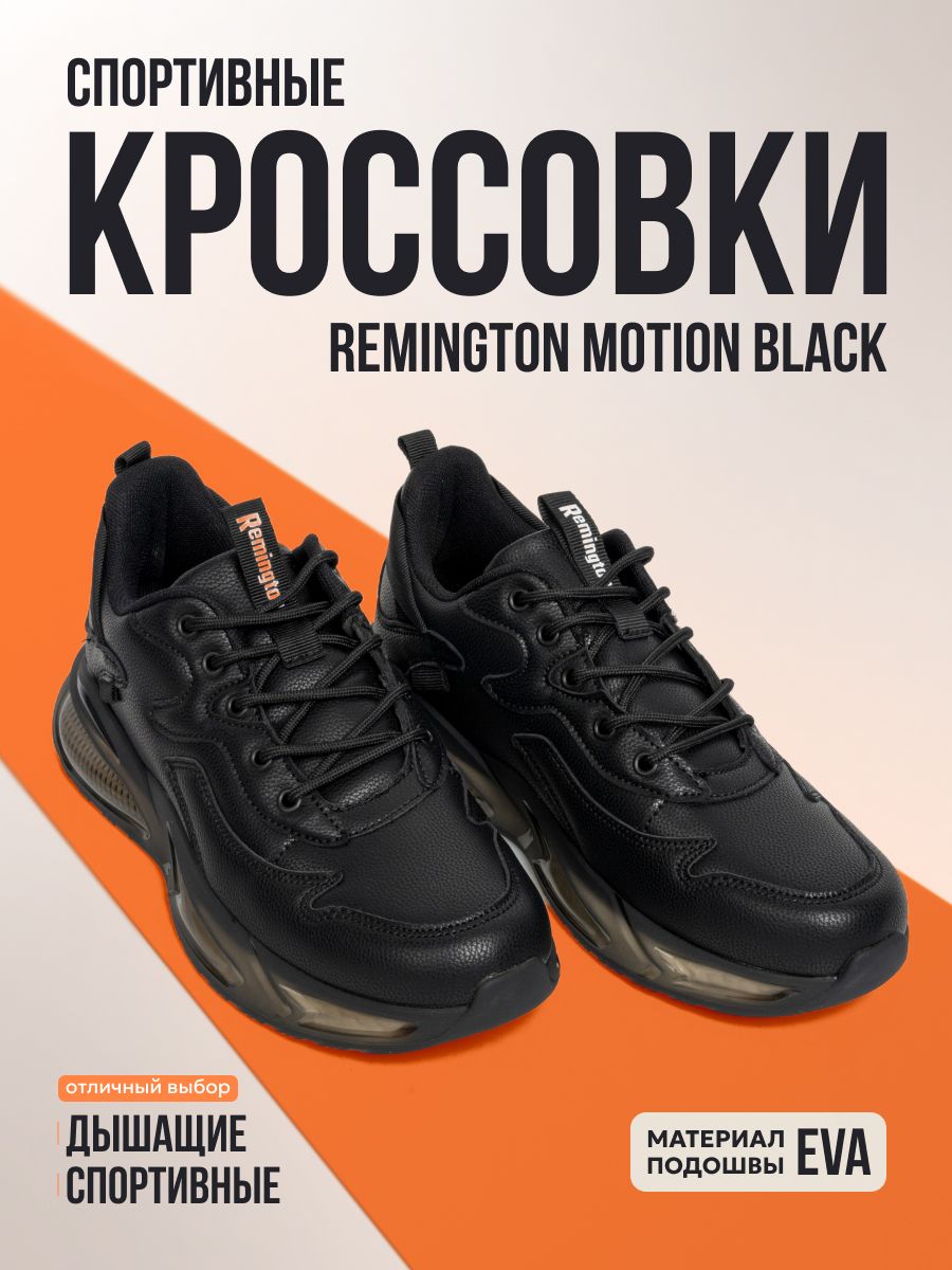 КроссовкиRemington
