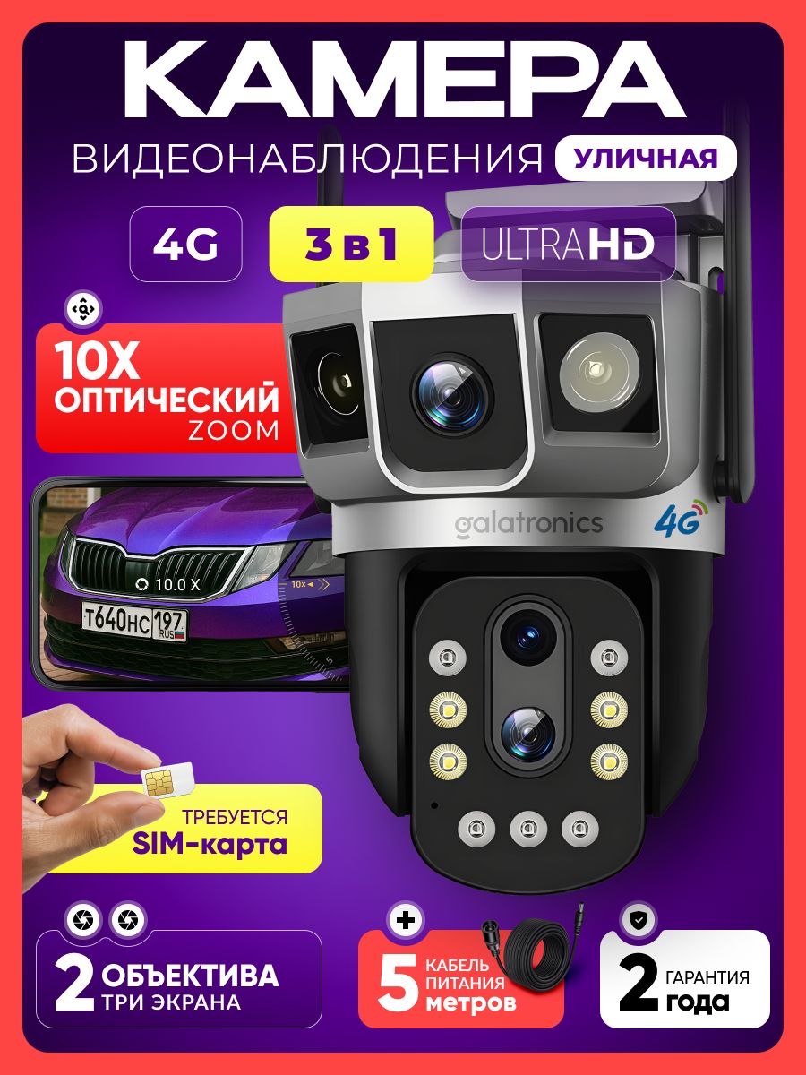 Камеравидеонаблюденияуличнаяссим-картой4Gиоптическимзумомх10;беспроводнаявидеокамеранаблюдениясдатчикомдвижения