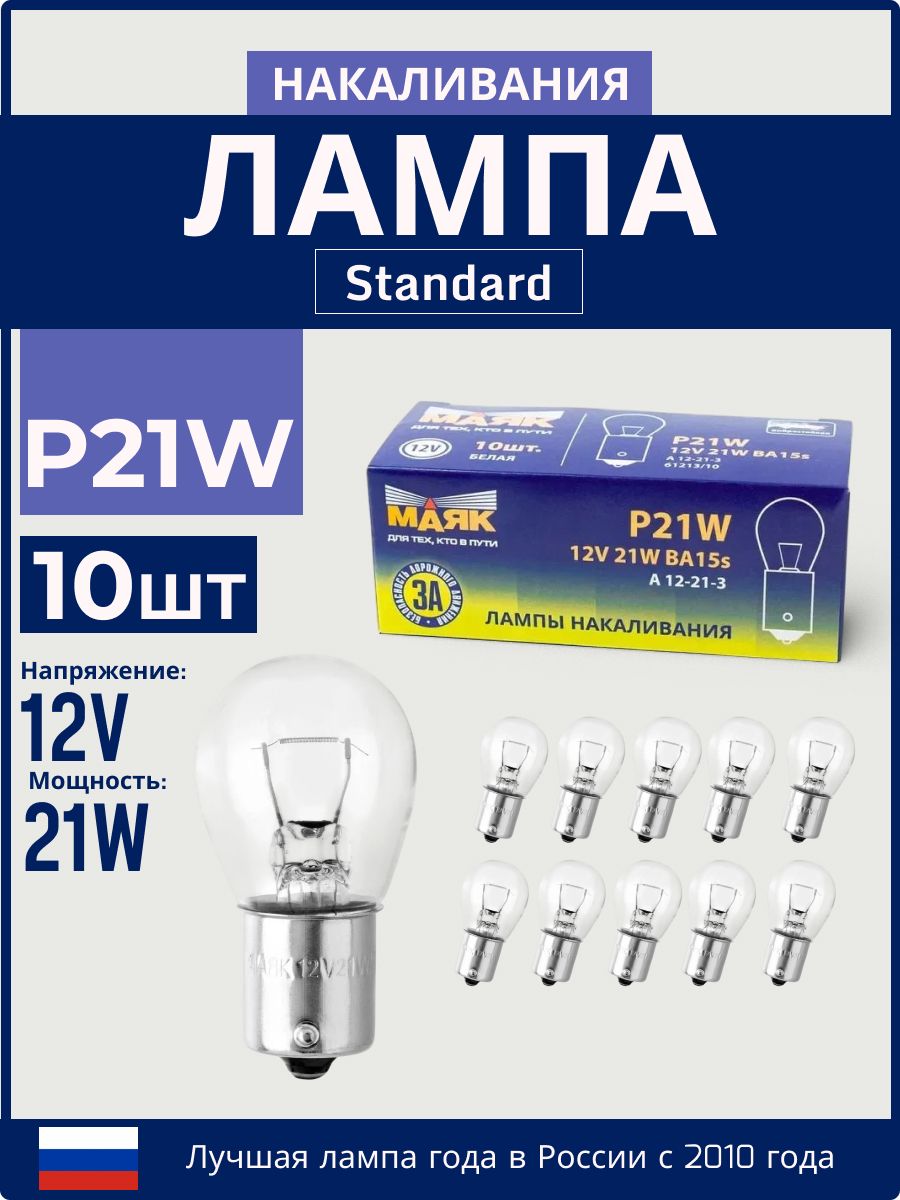 Лампа АБЦ 12/21 W3*16СD  Стоп