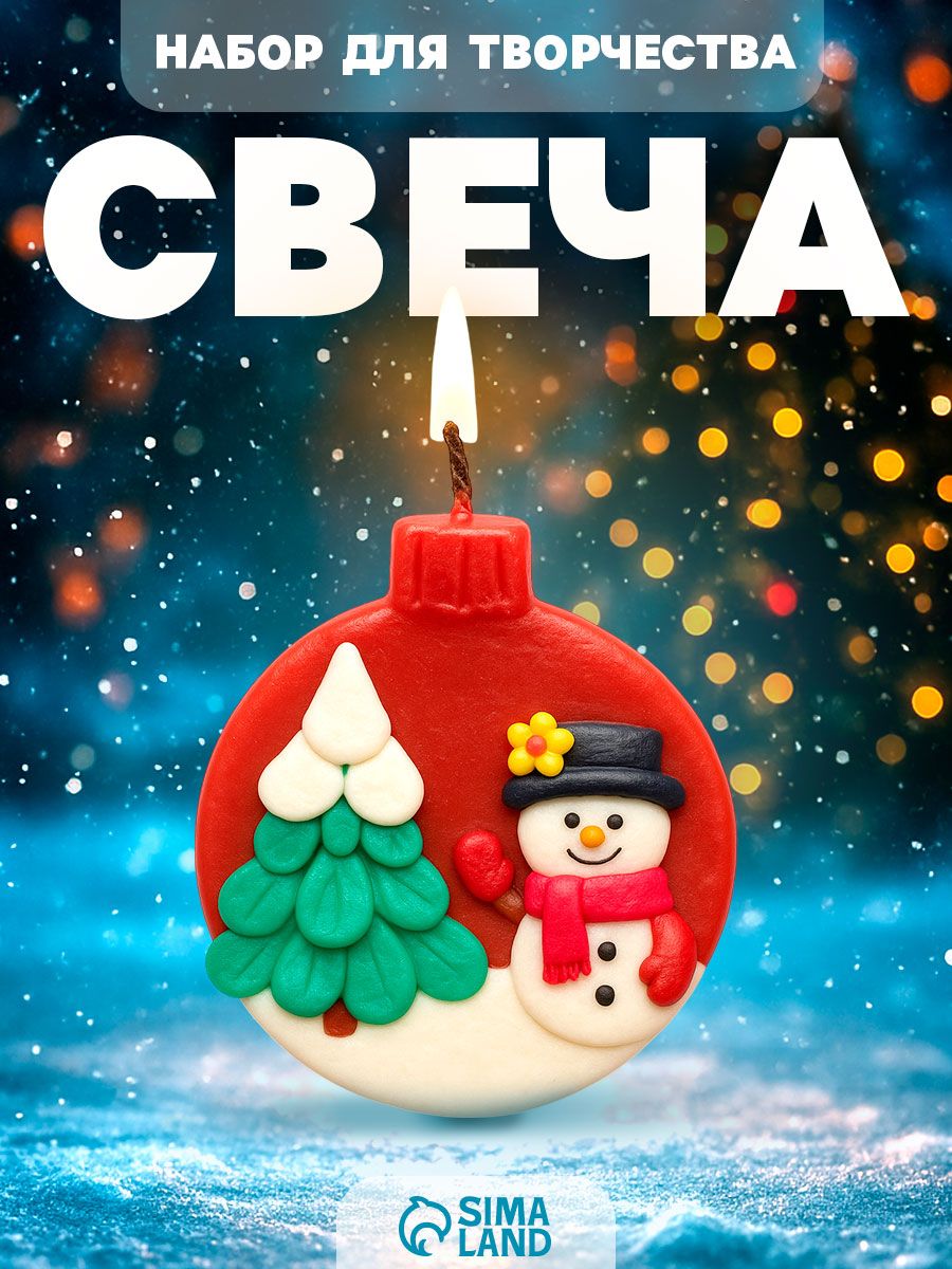 Новогодний набор для творчества, "Снеговик", свечи своими руками, новогодние подарки для детей