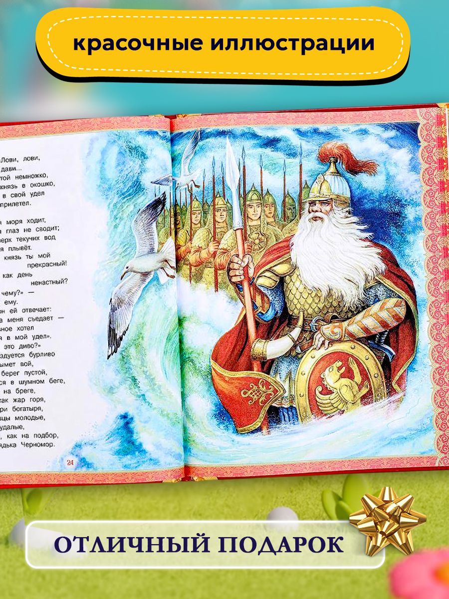 Сказки для детей Пушкин А. С. Мир волшебства, Умка | A.S. Pushkin: Fairy Tales for Children (World of Magic Series) - Ozon image 1