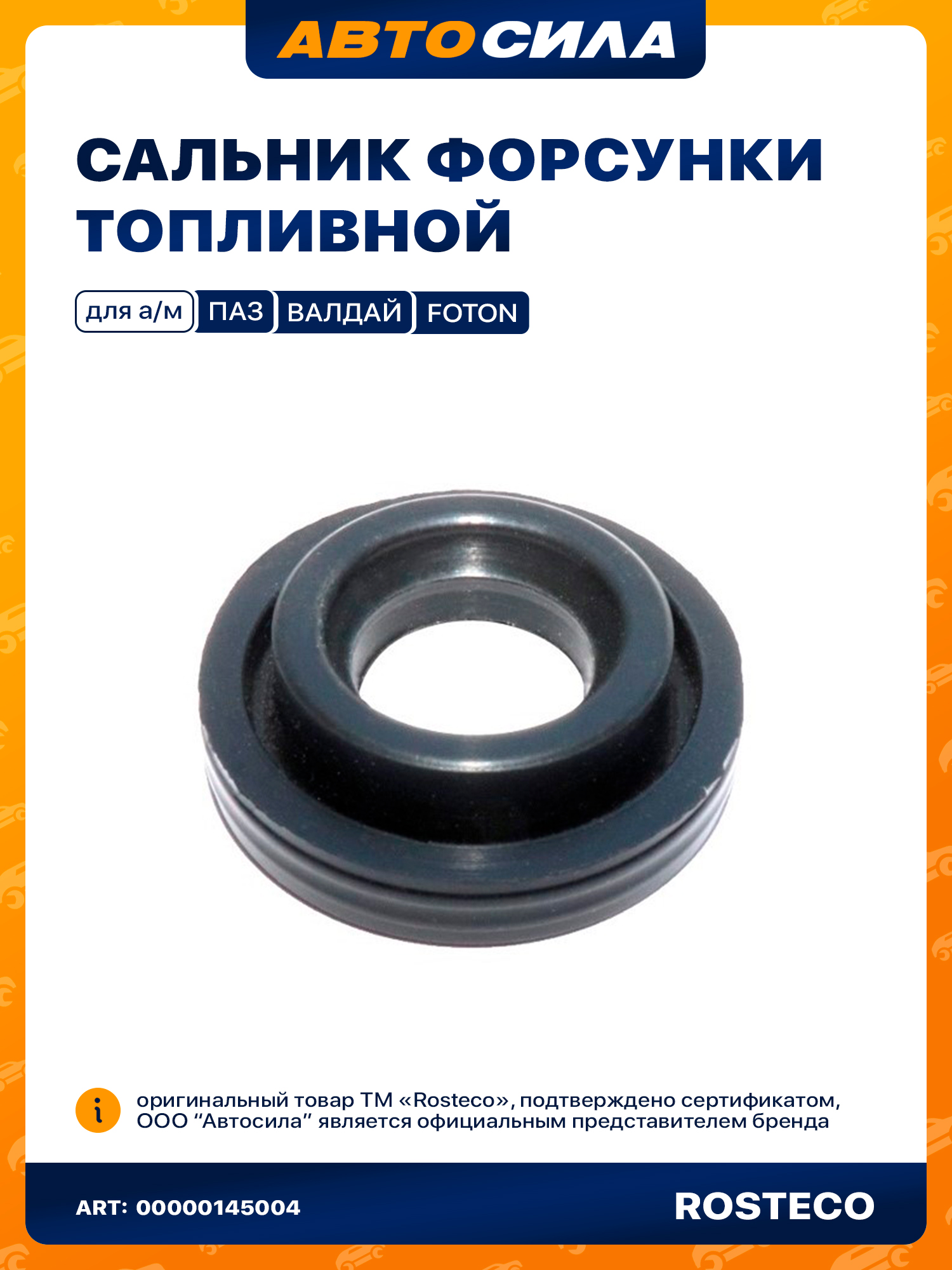 Кольцо уплотнительное разжимного кулака ПАЗ