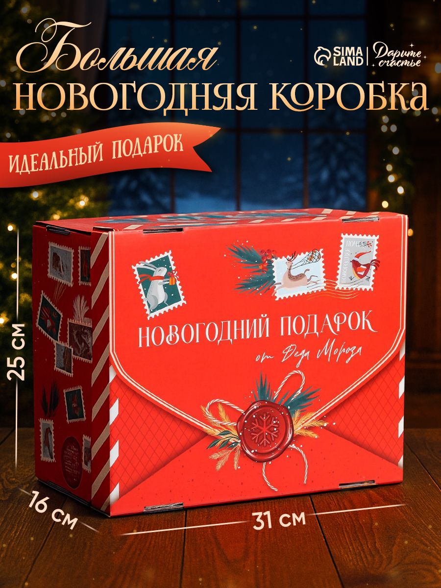 Коробка подарочная "Новогодний подарок", 31 х 25.5 х 16 см