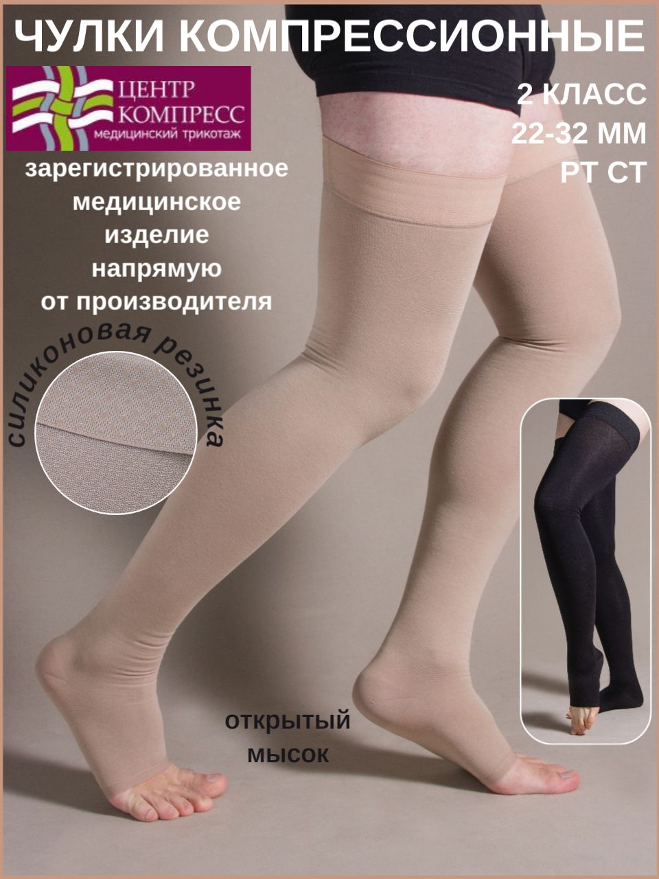 ЧулкикомпрессионныеЦентрКомпресскремовый,бежевый,2класскомпрессии,1пара