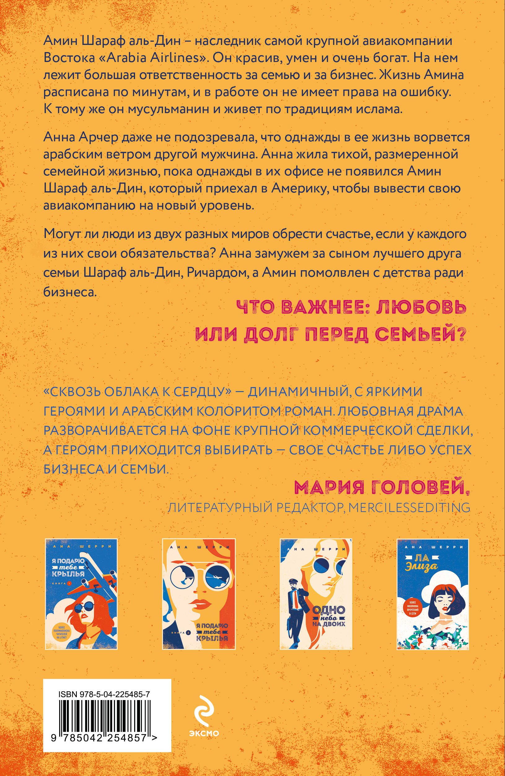 Я подарю тебе крылья. Книга 5. Сквозь облака к сердцу. Книга 1 | I Will Give You Wings. Book 5. Through the Clouds to the Heart. Book 1 - Ozon image 1