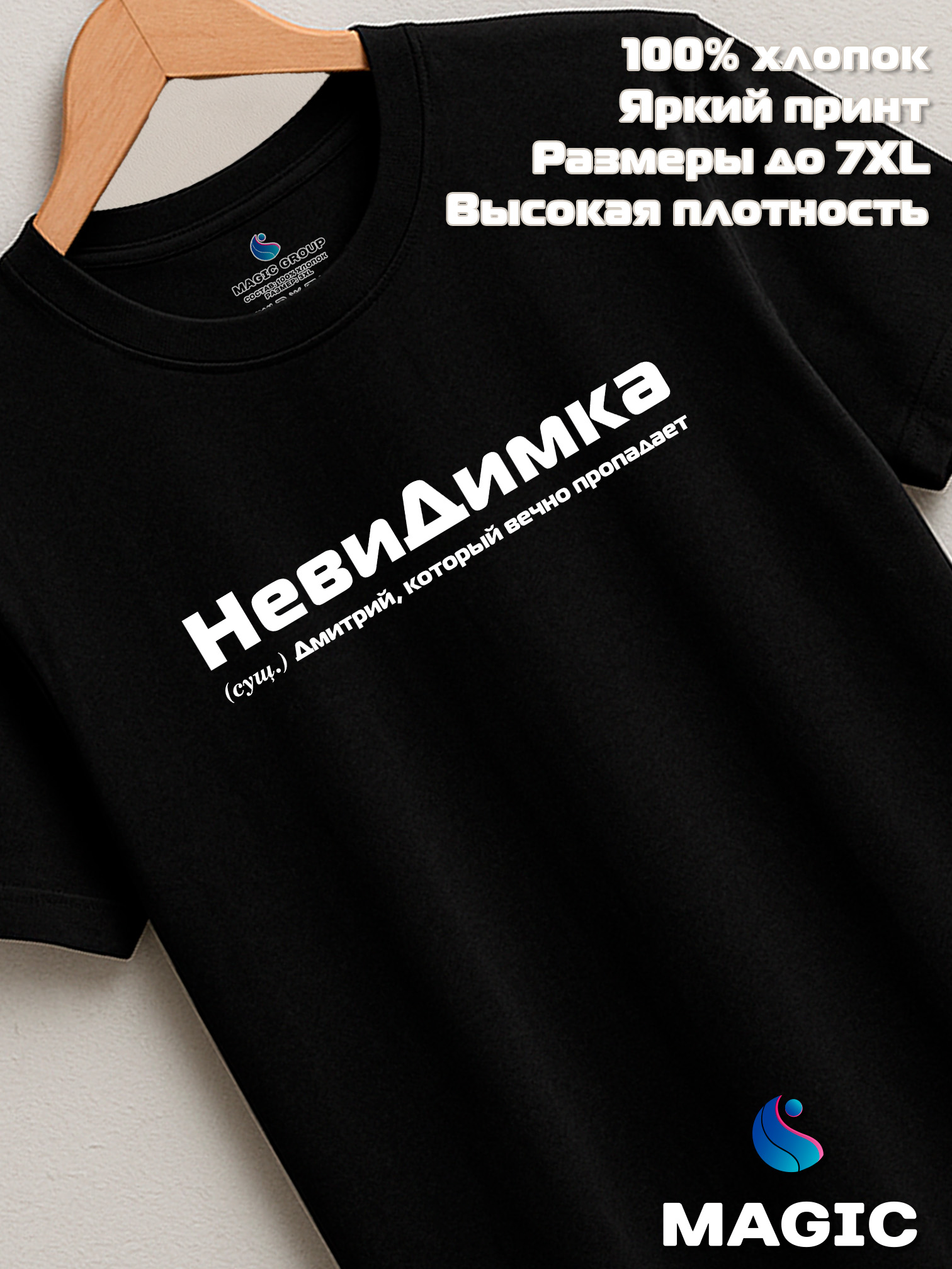 Футболка с именем НевиДимка Дмитрий Дима прикол