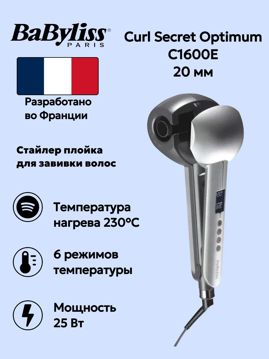 Стайлер,плойкадлязавивкиволосBaBylissCurlSecretOptimumC1600E