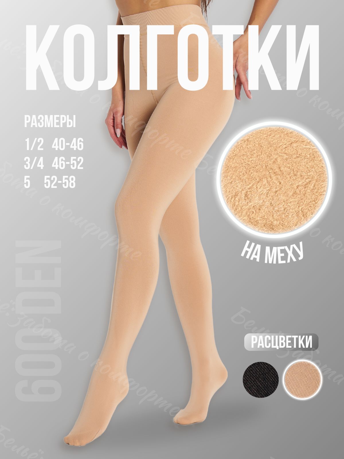 КолготкиОсень-зима,600ден,1шт