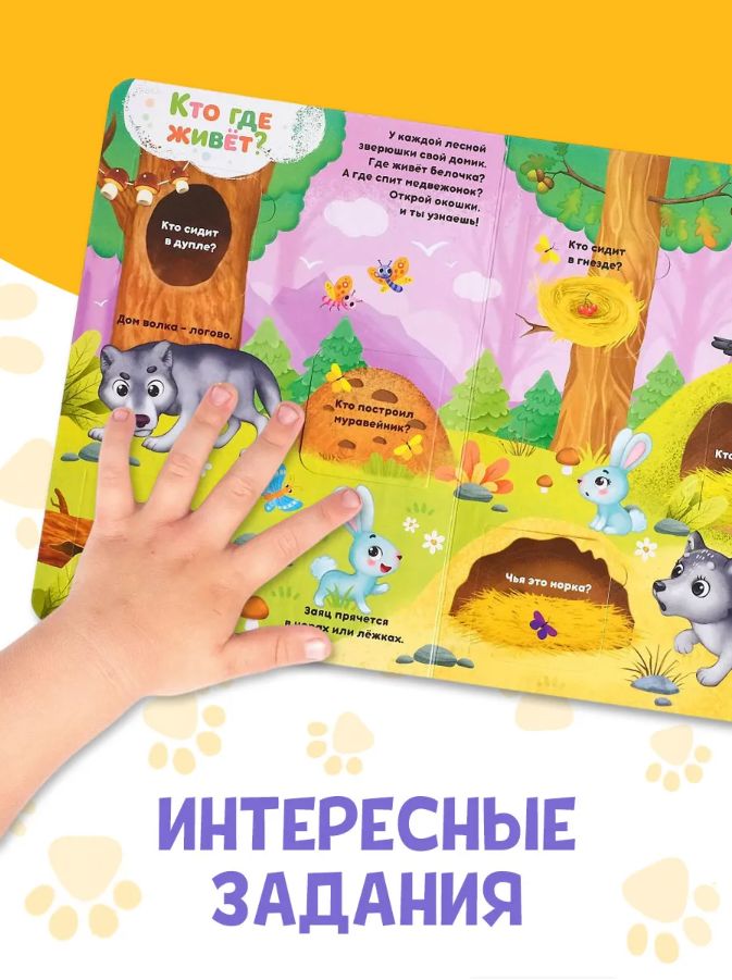 Книжка с окошками, "На лесной опушке", 24 окошка, Буква-Ленд, книжки для малышей | Bukva-Lend Cardboard Book for Toddlers: Animals - Ozon image 6