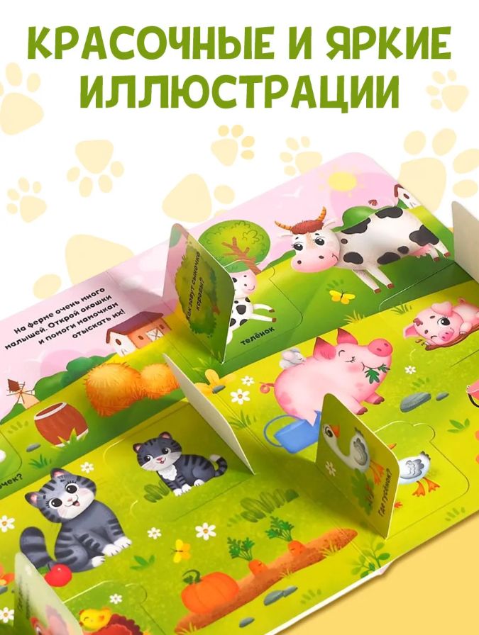 Книжка с окошками, Буква Ленд, "Хорошо у нас на ферме", картонные книги для малышей | Bukva-Lend Cardboard Book for Toddlers - Ozon image 3