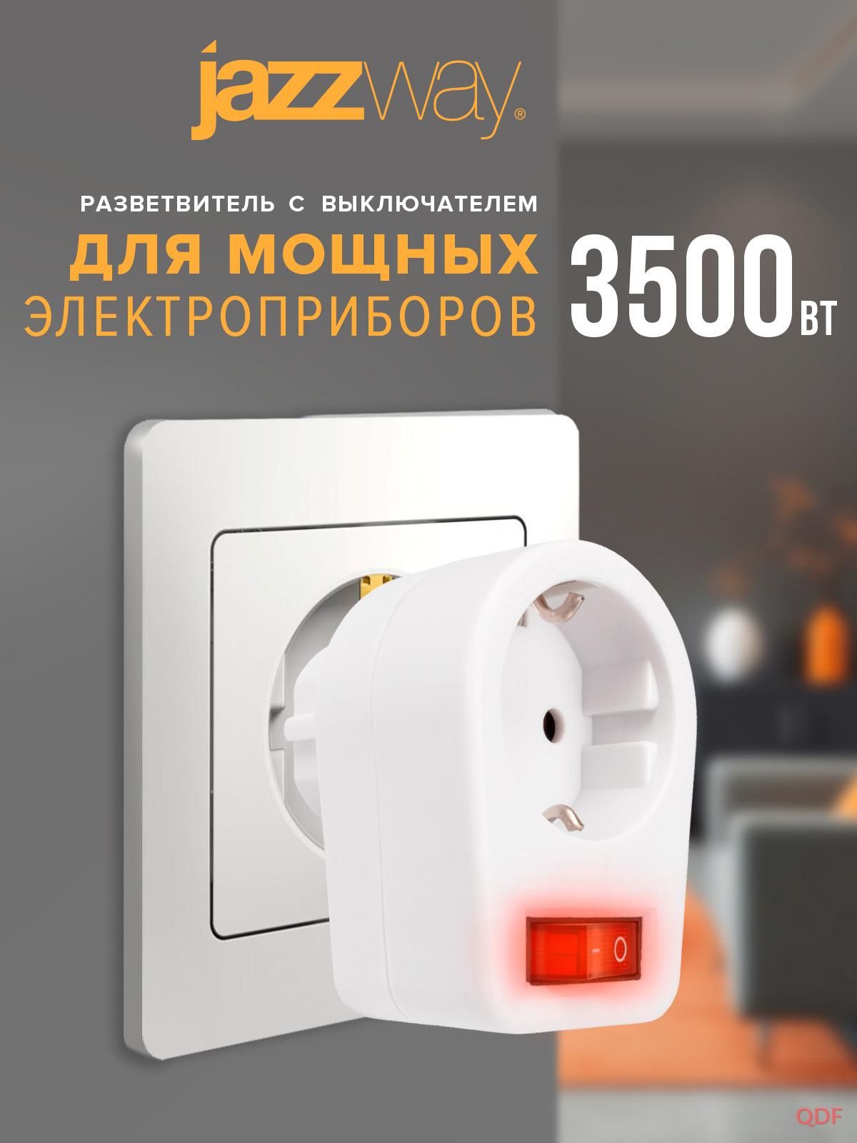 Разветвительэлектрический