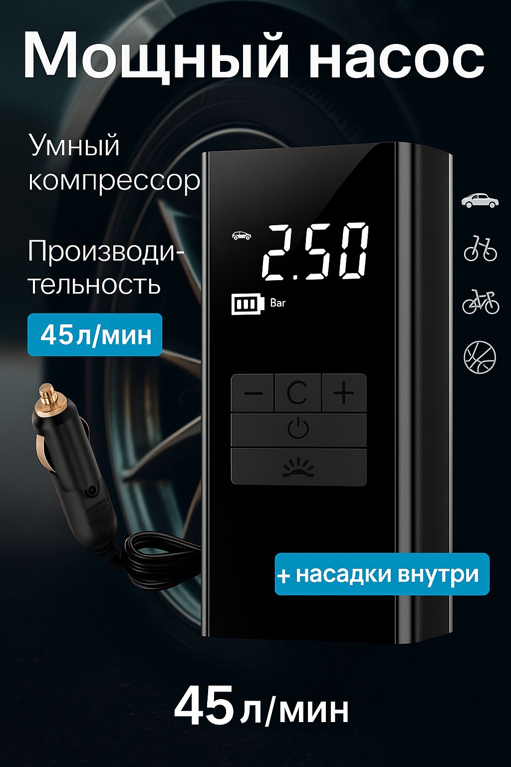 Компрессоравтомобильный60вт45л/мин,мощныйавтоматическийнасосавтомобильныйRadianceSky