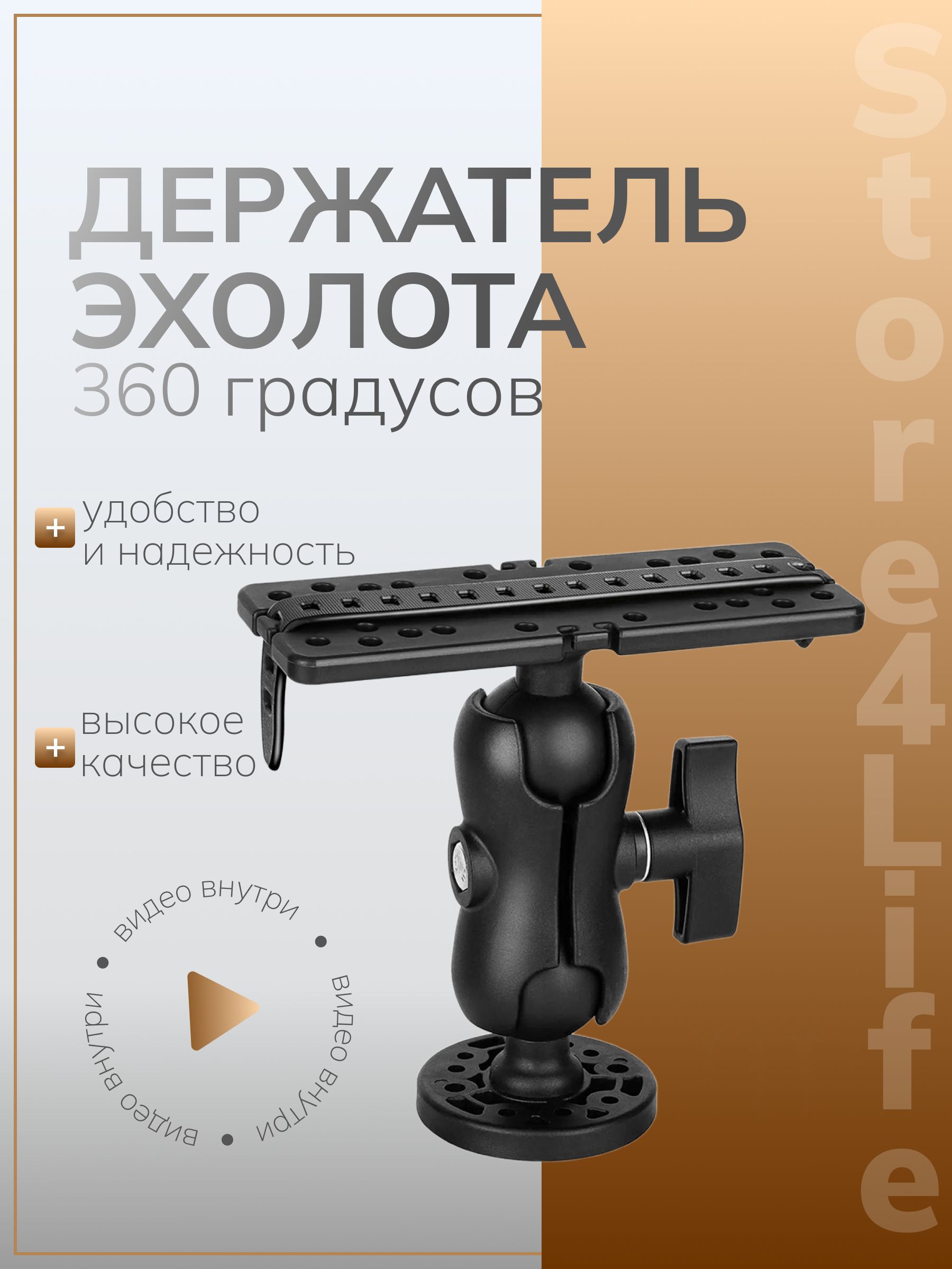 Держательэхолотаповоротный360градусов,кронштейндляэхолотоввращающийся