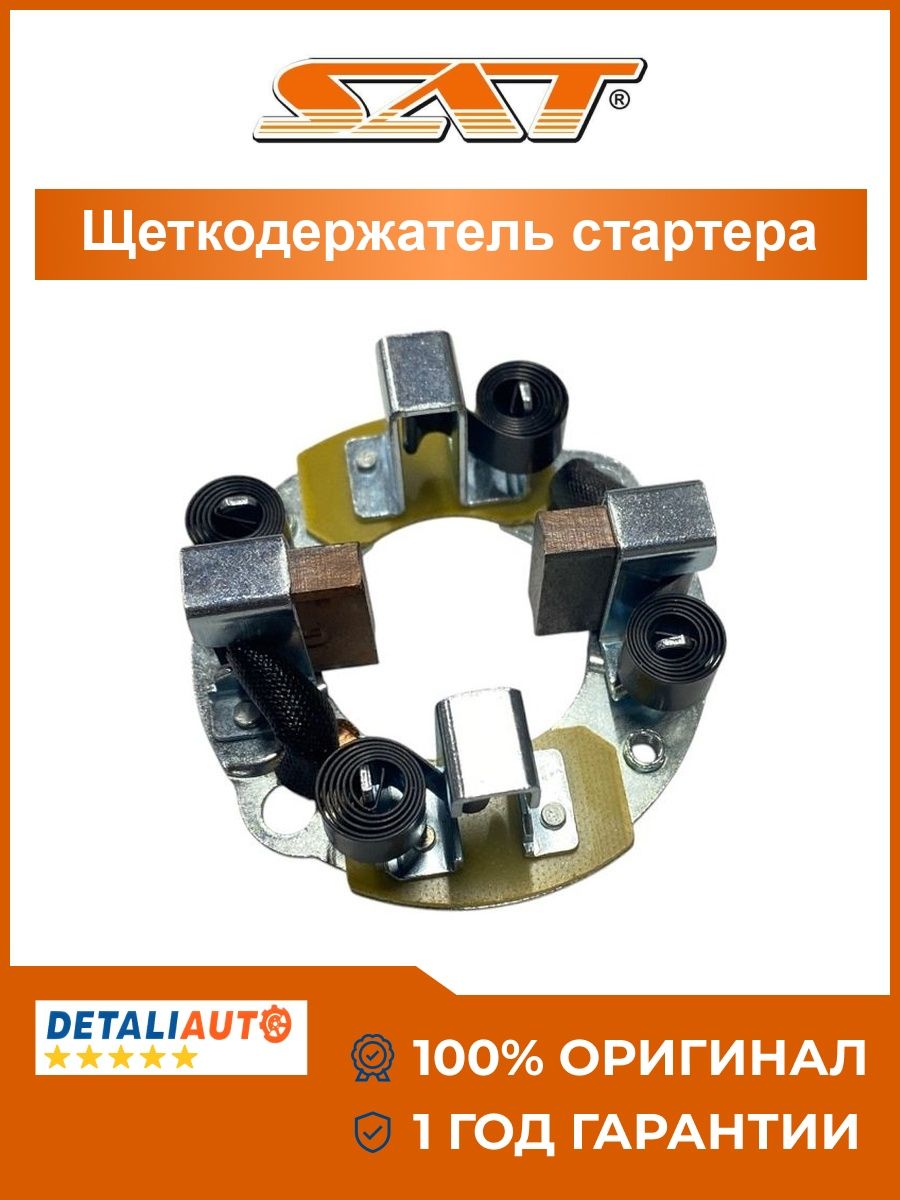 Щеточный узел Toyota Camry Japan 82-90 / Corolla 82-87