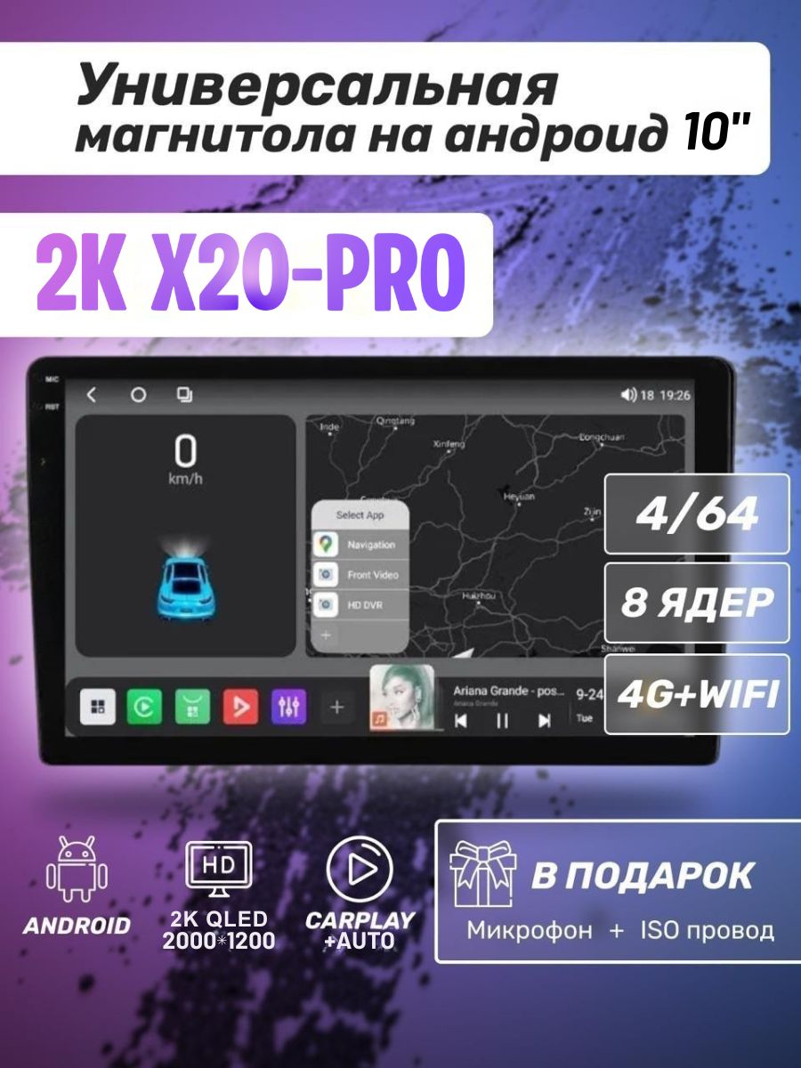 Магнитоладляавто10дюймов2KX20-PRO4/64ГБ,CPU8ядер,2KINCELQLEDэкран