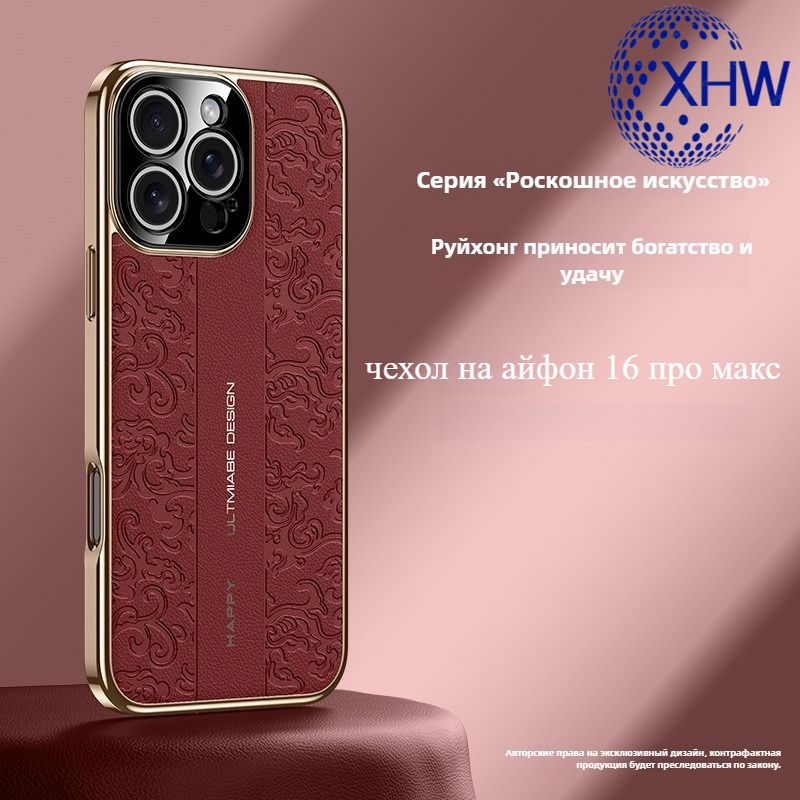 чехол на айфон 16 про макс(iphone 16 pro max чехол)Классическая роскошь ...