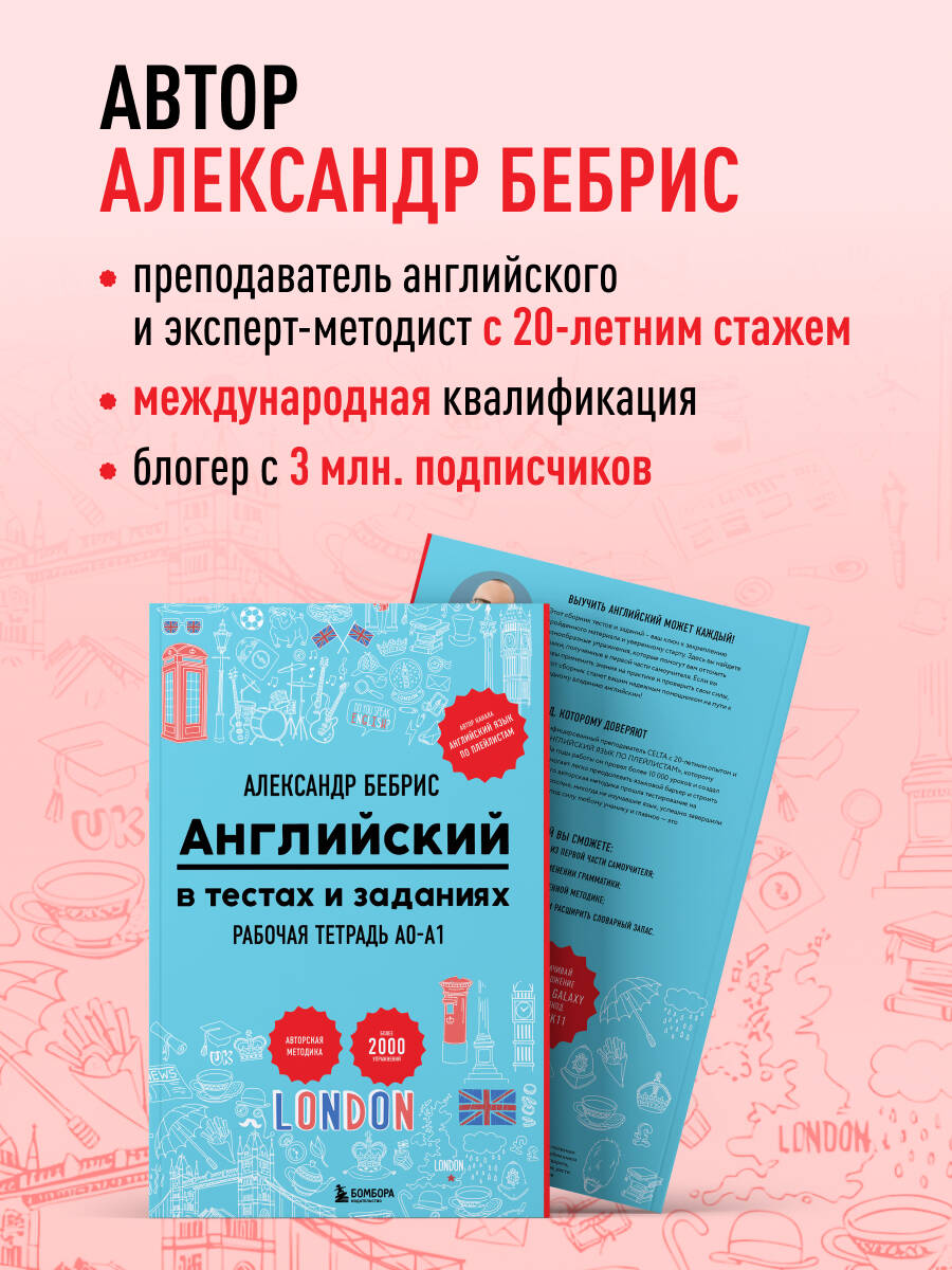 Английский в тестах и заданиях. Рабочая тетрадь A0-A1 | Reference Book - Ozon image 2