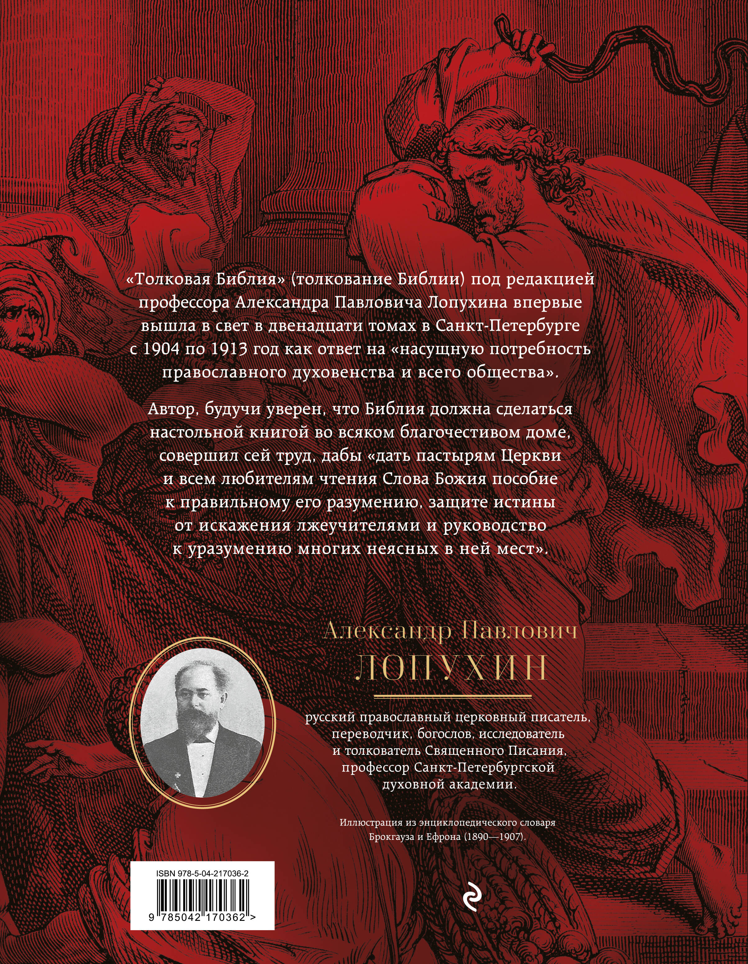 Толковая Библия: А.П. Лопухин. Ветхий Завет и Новый Завет | The Exegetical Bible: A.P. Lopukhin. Old and New Testaments - Ozon image 5