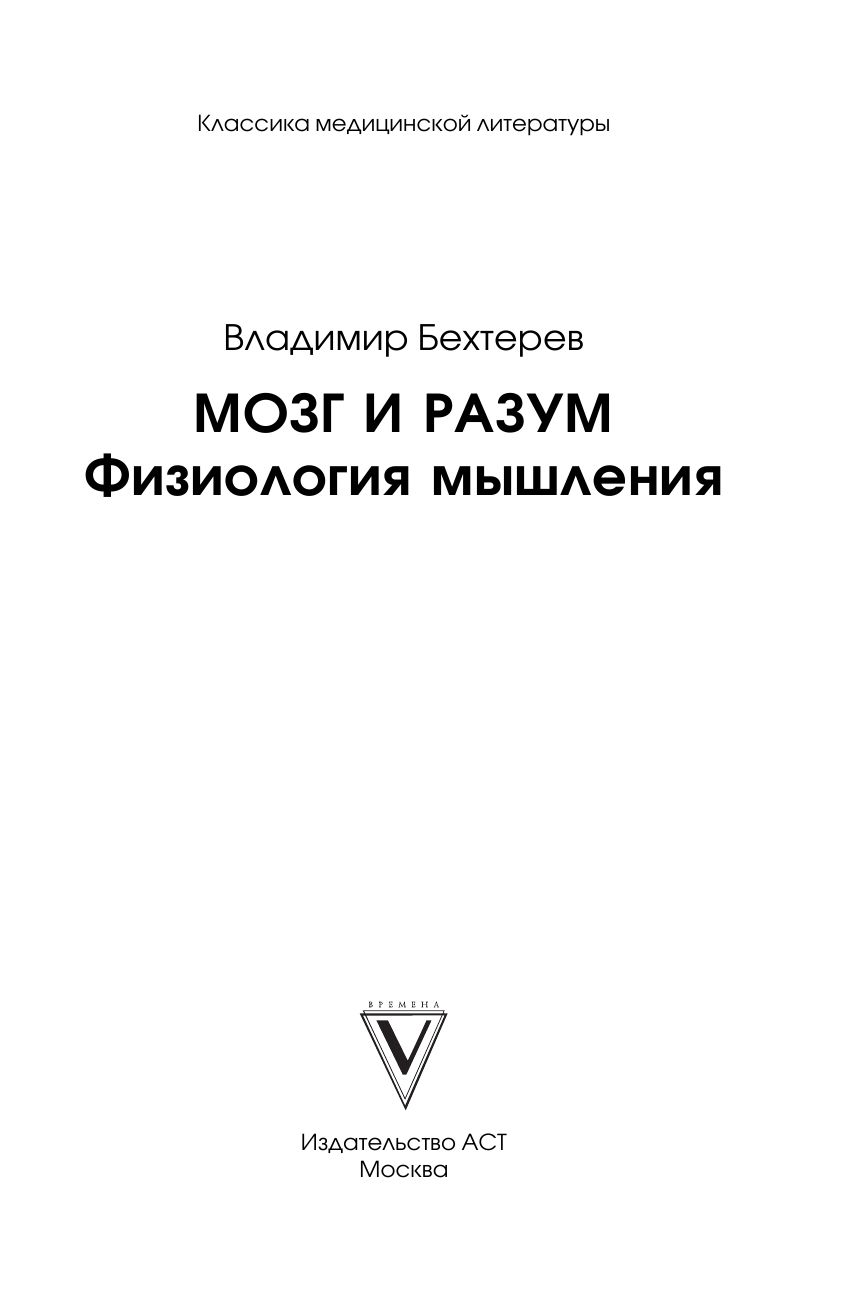 Мозг и разум: физиология мышления | Brain and Mind: Physiology of Thought - Ozon image 2