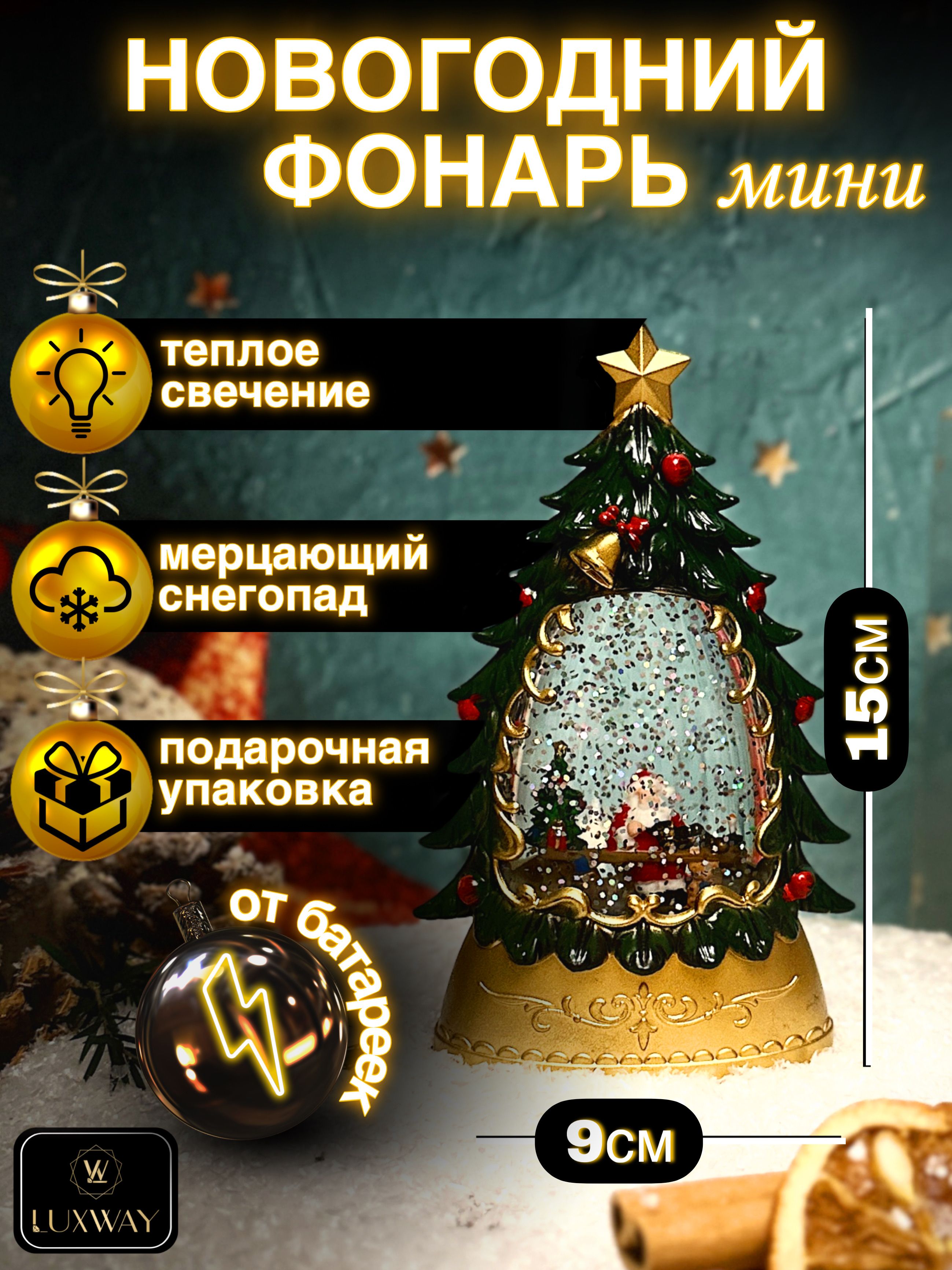 Новогоднийфонарьсоснегом,светильниксподсветкой