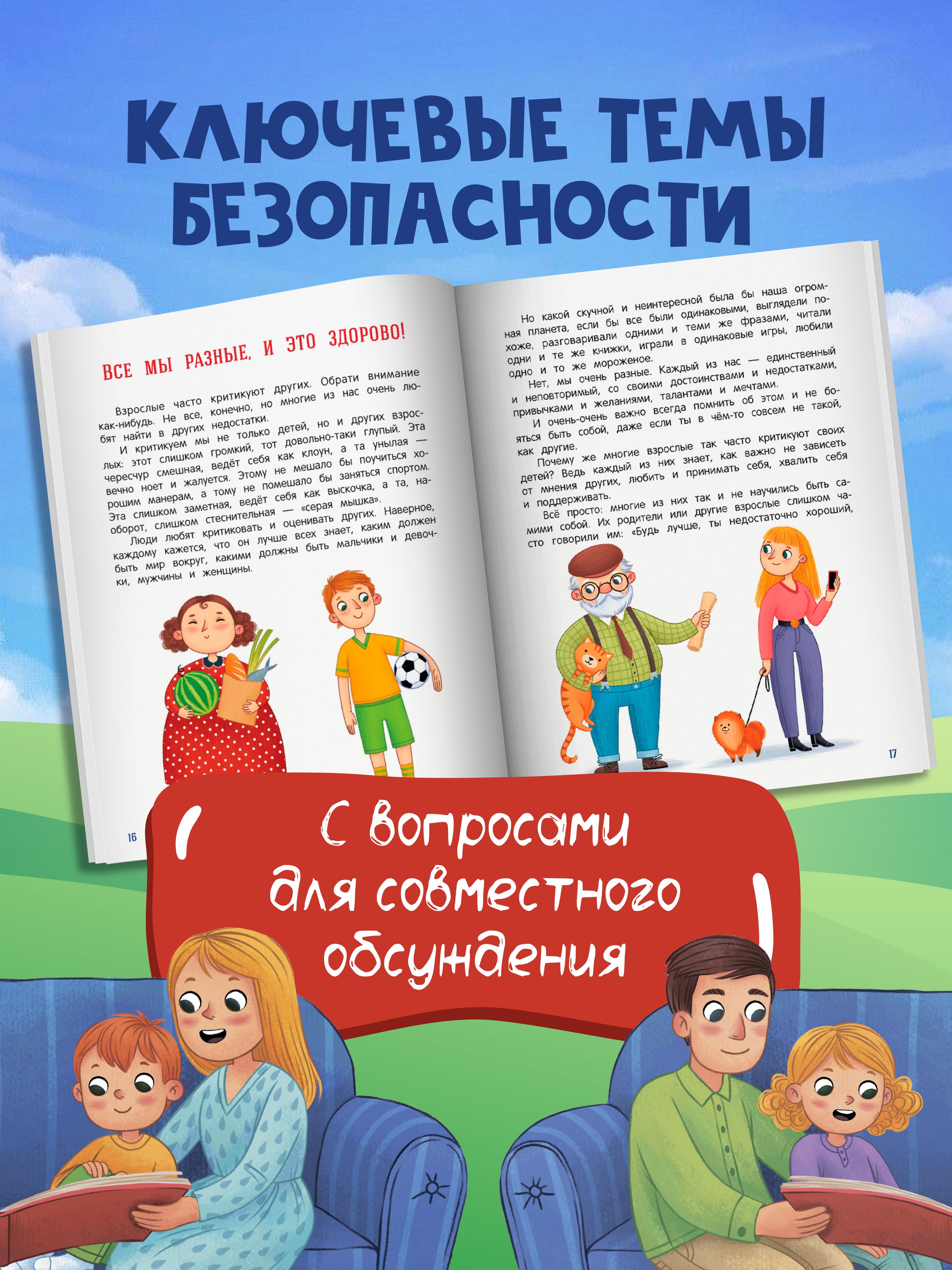 Безопасное общение. Стоп Угроза. Мягкая обложка | Safe Communication. Stop Threat. Softcover - Ozon image 2