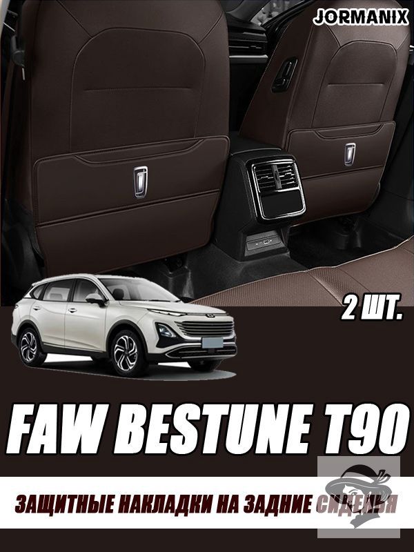 Накладка салона заднего дверного проема FAW Bestune T77 правая