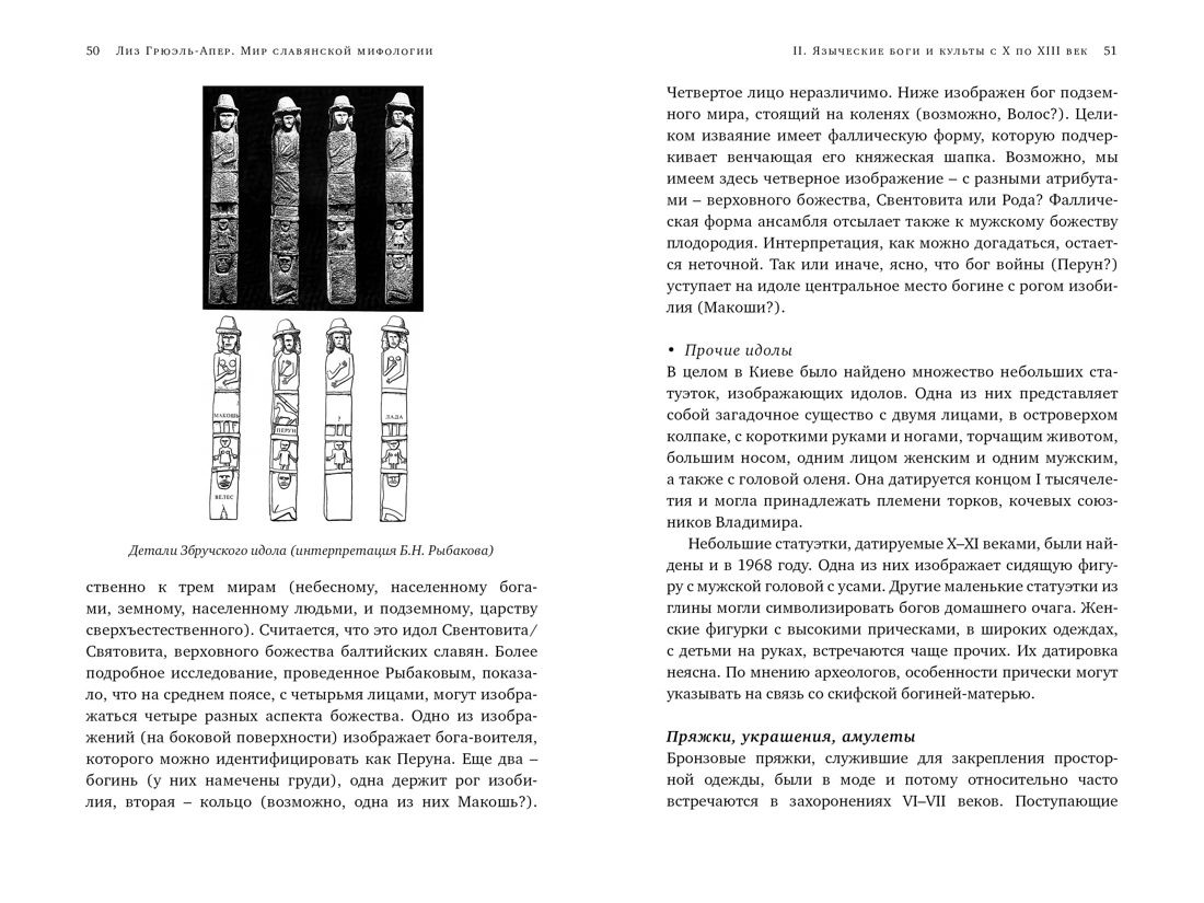 Миры славянской мифологии Таинственные существа и древние культы | Worlds of Slavic Mythology: Mysterious Creatures and Ancient Cults - Ozon image 7