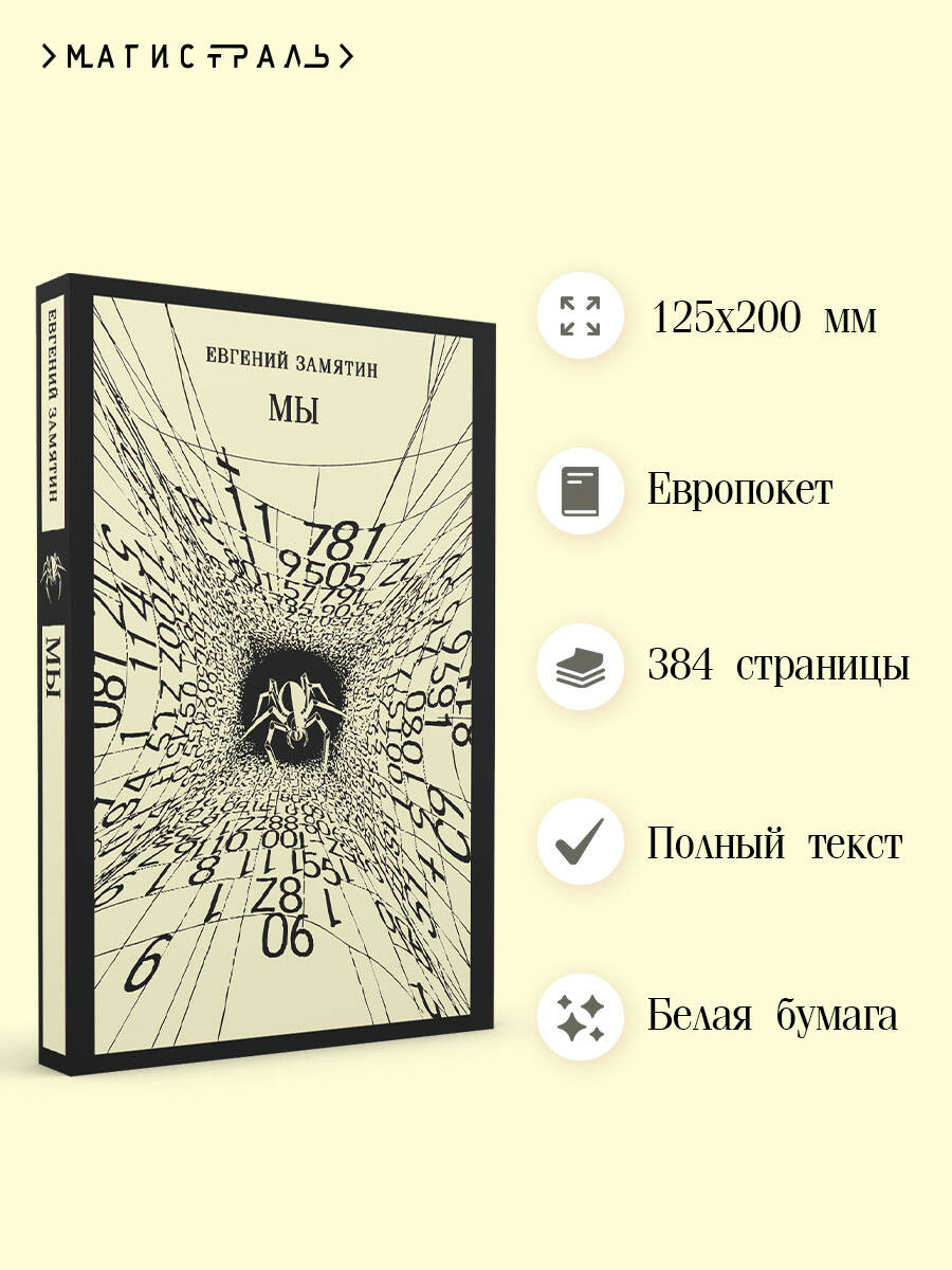 Мы | We - Ozon image 1