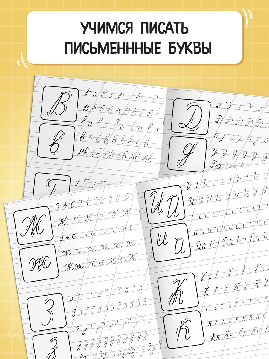 Прописи для дошкольников, Буква-Ленд, "Мои первые прописи", подготовка к школе | Handwriting Practice Workbook for Preschoolers - Ozon image 2