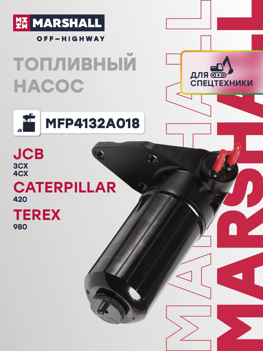 Топливный насос электрический для JCB 3CX, 4CX; Caterpillar 428, 430 ...