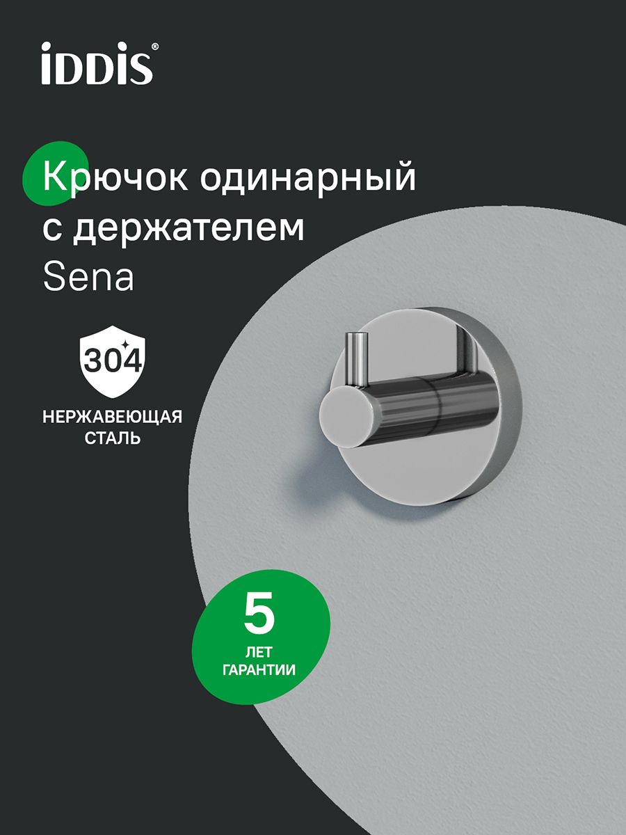 Фото товара на маркетплейсе ozon Крючок для ванной комнаты, хром, IDDIS, Сена (Sena), SENSS10i41
